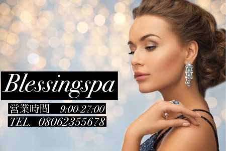 メンズエステセラピスト求人｜Blessing Spa～ブレッシングスパ