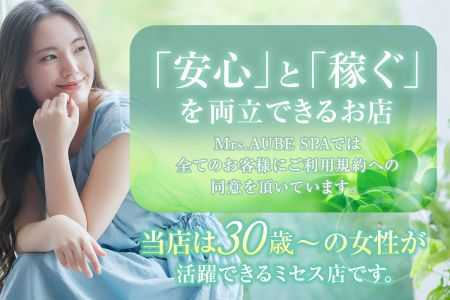 メンズエステセラピスト求人｜Mrs.AUBE SPA～オーブスパ