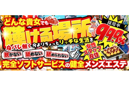 メンズエステセラピスト求人｜激安おおきにSPA