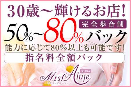 メンズエステセラピスト求人｜Mrs.Aluje～ミセスアルージュ