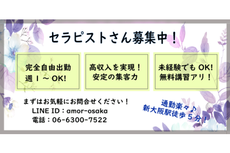 メンズエステセラピスト求人｜Amor～アモル