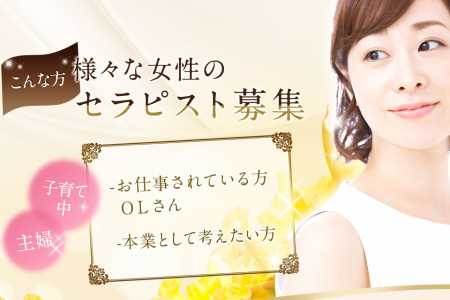 メンズエステセラピスト求人｜Mrs.burekuru～ミセスブレクル