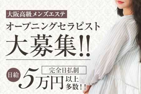 メンズエステセラピスト求人｜LIRICA OSAKA～リリカ大阪